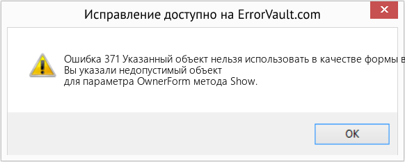 Fix Указанный объект нельзя использовать в качестве формы владельца для Show () (Error Ошибка 371)