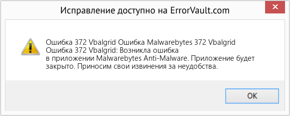 Fix Ошибка Malwarebytes 372 Vbalgrid (Error Ошибка 372 Vbalgrid)