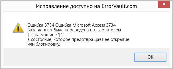 Fix Ошибка Microsoft Access 3734 (Error Ошибка 3734)