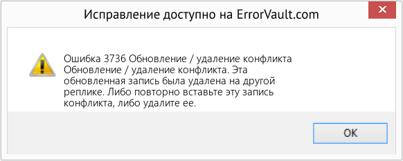 Download Error <?php echo $number; ?> (Обновление / удаление конфликта) Repair Tool Fix Обновление / удаление конфликта (Error Ошибка 3736)