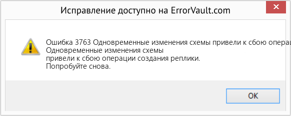 Download Error <?php echo $number; ?> (Одновременные изменения схемы привели к сбою операции создания реплики) Repair Tool Fix Одновременные изменения схемы привели к сбою операции создания реплики (Error Ошибка 3763)