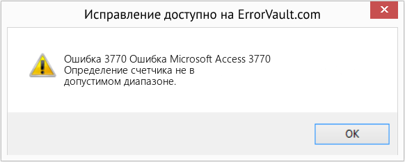 Fix Ошибка Microsoft Access 3770 (Error Ошибка 3770)