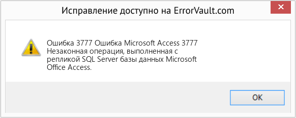 Fix Ошибка Microsoft Access 3777 (Error Ошибка 3777)