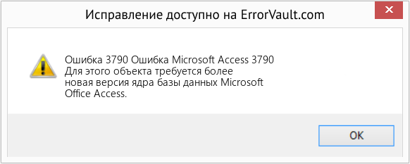 Fix Ошибка Microsoft Access 3790 (Error Ошибка 3790)