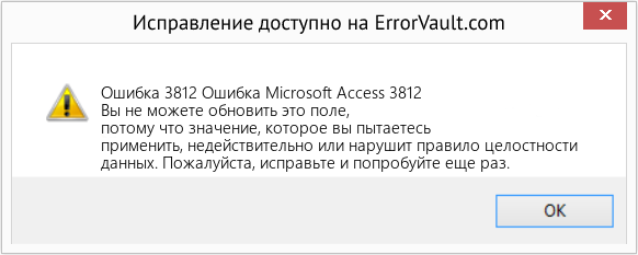 Fix Ошибка Microsoft Access 3812 (Error Ошибка 3812)