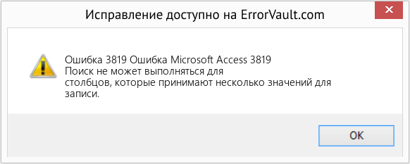 Fix Ошибка Microsoft Access 3819 (Error Ошибка 3819)