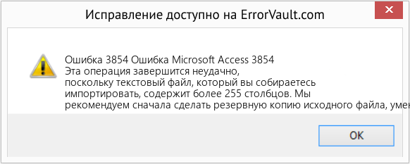 Fix Ошибка Microsoft Access 3854 (Error Ошибка 3854)