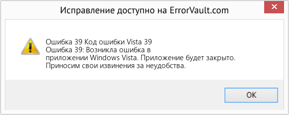 Fix Код ошибки Vista 39 (Error Ошибка 39)