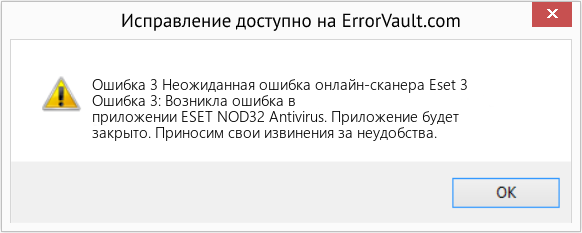 Fix Неожиданная ошибка онлайн-сканера Eset 3 (Error Ошибка 3)