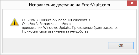 Download Error <?php echo $number; ?> (Ошибка обновления Windows 3) Repair Tool Fix Ошибка обновления Windows 3 (Error Ошибка 3)