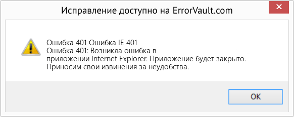Download Error <?php echo $number; ?> (Ошибка IE 401) Repair Tool Fix Ошибка IE 401 (Error Ошибка 401)