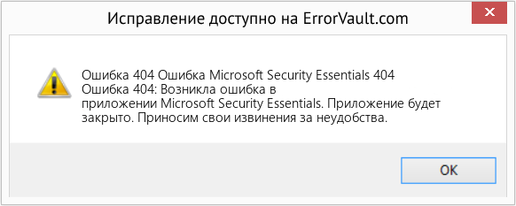 Fix Ошибка Microsoft Security Essentials 404 (Error Ошибка 404)