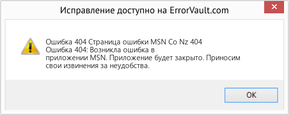 Fix Страница ошибки MSN Co Nz 404 (Error Ошибка 404)