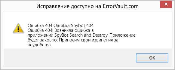 Fix Ошибка Spybot 404 (Error Ошибка 404)