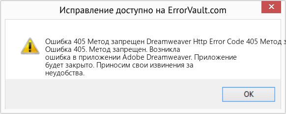 Fix Dreamweaver Http Error Code 405 Метод запрещен (Error Ошибка 405 Метод запрещен)