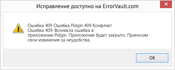 Fix Ошибка Pidgin 409 Конфликт (Error Ошибка 409)