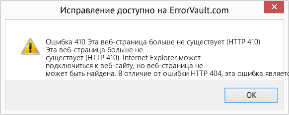 Fix Эта веб-страница больше не существует (HTTP 410) (Error Ошибка 410)