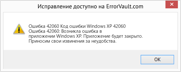 Fix Код ошибки Windows XP 42060 (Error Ошибка 42060)