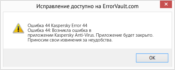 Download Error <?php echo $number; ?> (Kaspersky Error 44) Repair Tool Fix Kaspersky Error 44 (Error Ошибка 44)