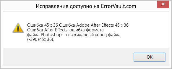 Fix Ошибка Adobe After Effects 45 :: 36 (Error Ошибка 45 :: 36)