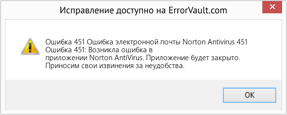 Fix Ошибка электронной почты Norton Antivirus 451 (Error Ошибка 451)