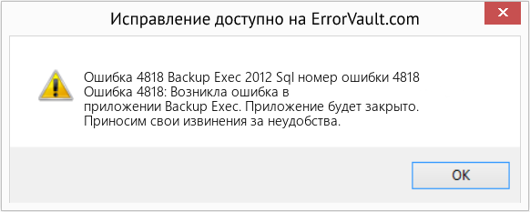 Fix Backup Exec 2012 Sql номер ошибки 4818 (Error Ошибка 4818)