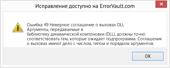 Download Error <?php echo $number; ?> (Неверное соглашение о вызовах DLL) Repair Tool Fix Неверное соглашение о вызовах DLL (Error Ошибка 49)