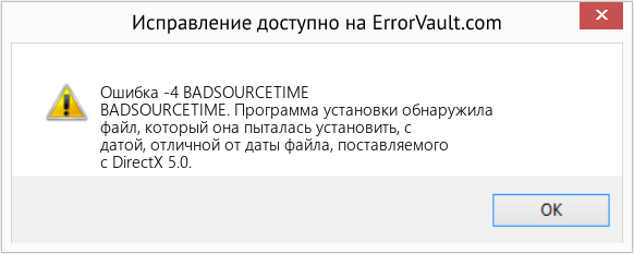 Download Error <?php echo $number; ?> (BADSOURCETIME) Repair Tool Fix BADSOURCETIME (Error Ошибка -4)