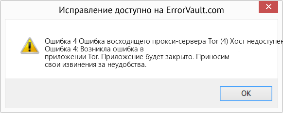 Download Error <?php echo $number; ?> (Ошибка восходящего прокси-сервера Tor (4) Хост недоступен) Repair Tool Fix Ошибка восходящего прокси-сервера Tor (4) Хост недоступен (Error Ошибка 4)