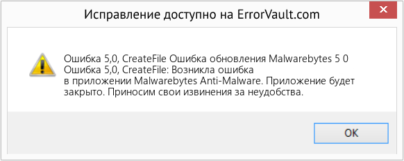Fix Ошибка обновления Malwarebytes 5 0 (Error Ошибка 5,0, CreateFile)
