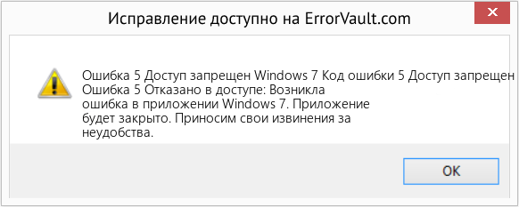 Fix Windows 7 Код ошибки 5 Доступ запрещен (Error Ошибка 5 Доступ запрещен)