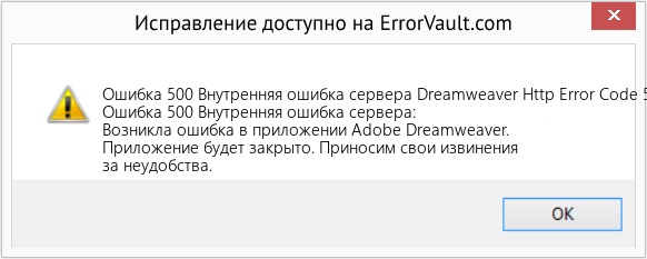 Download Error <?php echo $number; ?> (Dreamweaver Http Error Code 500 Внутренняя ошибка сервера) Repair Tool Fix Dreamweaver Http Error Code 500 Внутренняя ошибка сервера (Error Ошибка 500 Внутренняя ошибка сервера)