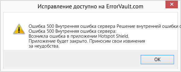 Download Error <?php echo $number; ?> (Решение внутренней ошибки сервера Hotspot Shield 500) Repair Tool Fix Решение внутренней ошибки сервера Hotspot Shield 500 (Error Ошибка 500 Внутренняя ошибка сервера)