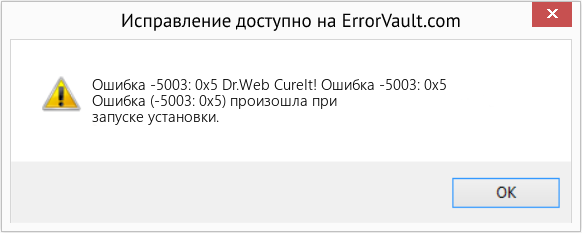 Fix Dr.Web CureIt! Ошибка -5003: 0x5 (Error Ошибка -5003: 0x5)