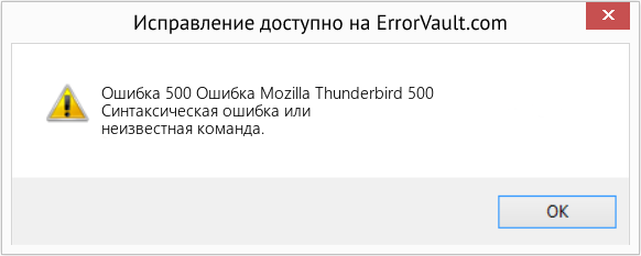 Fix Ошибка Mozilla Thunderbird 500 (Error Ошибка 500)