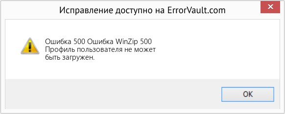 Fix Ошибка WinZip 500 (Error Ошибка 500)