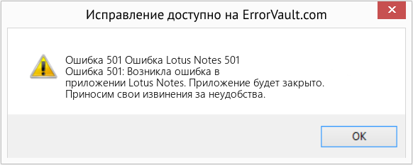 Download Error <?php echo $number; ?> (Ошибка Lotus Notes 501) Repair Tool Fix Ошибка Lotus Notes 501 (Error Ошибка 501)