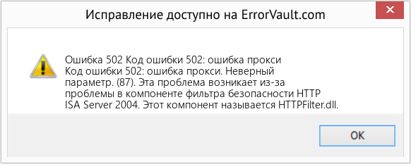 Fix Код ошибки 502: ошибка прокси (Error Ошибка 502)