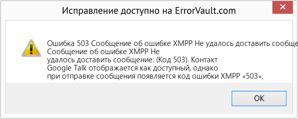 Fix Сообщение об ошибке XMPP Не удалось доставить сообщение: (Код 503) (Error Ошибка 503)
