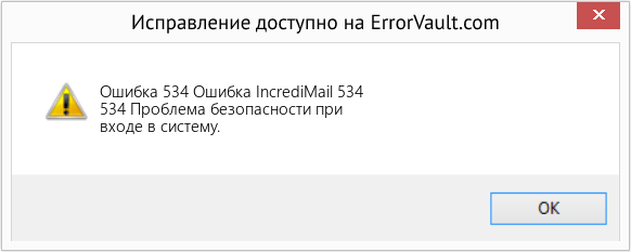 Fix Ошибка IncrediMail 534 (Error Ошибка 534)