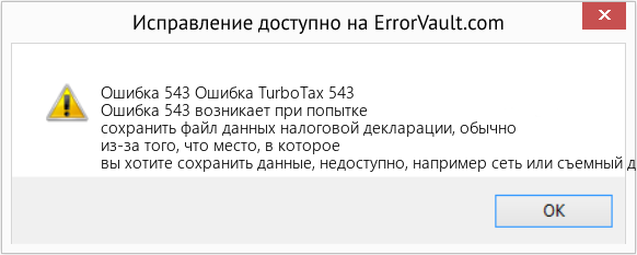 Fix Ошибка TurboTax 543 (Error Ошибка 543)
