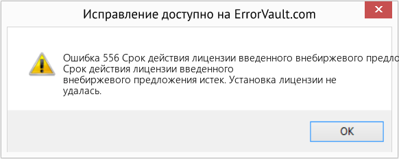 Download Error <?php echo $number; ?> (Срок действия лицензии введенного внебиржевого предложения истек.) Repair Tool Fix Срок действия лицензии введенного внебиржевого предложения истек. (Error Ошибка 556)