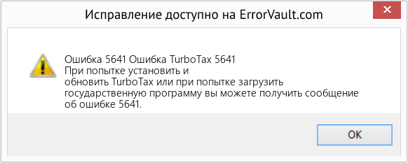 Fix Ошибка TurboTax 5641 (Error Ошибка 5641)