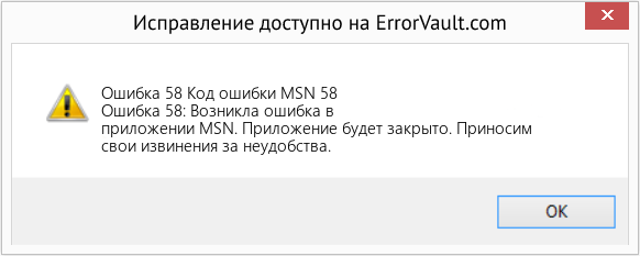 Fix Код ошибки MSN 58 (Error Ошибка 58)