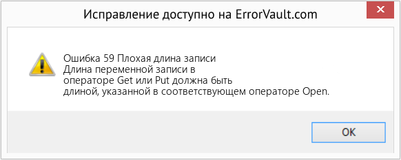 Download Error <?php echo $number; ?> (Плохая длина записи) Repair Tool Fix Плохая длина записи (Error Ошибка 59)