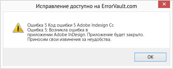Fix Код ошибки 5 Adobe Indesign Cc (Error Ошибка 5)