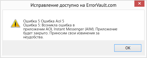 Fix Ошибка Aol 5 (Error Ошибка 5)