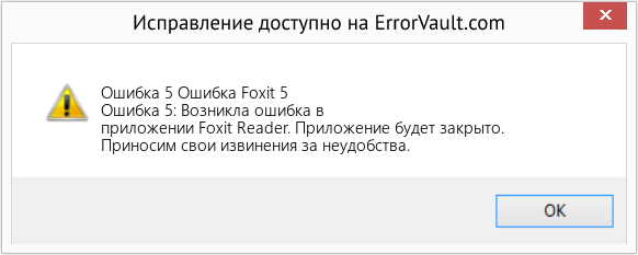 Fix Ошибка Foxit 5 (Error Ошибка 5)