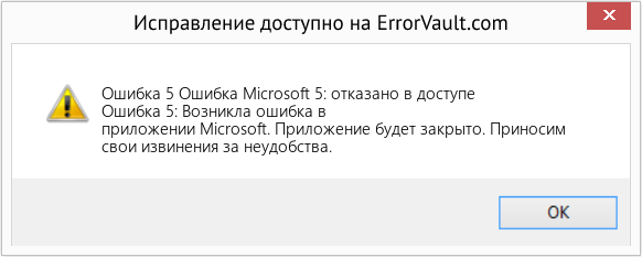 Download Error <?php echo $number; ?> (Ошибка Microsoft 5: отказано в доступе) Repair Tool Fix Ошибка Microsoft 5: отказано в доступе (Error Ошибка 5)