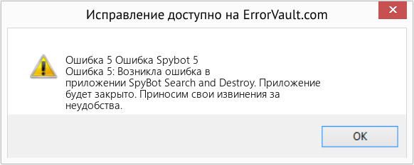 Fix Ошибка Spybot 5 (Error Ошибка 5)